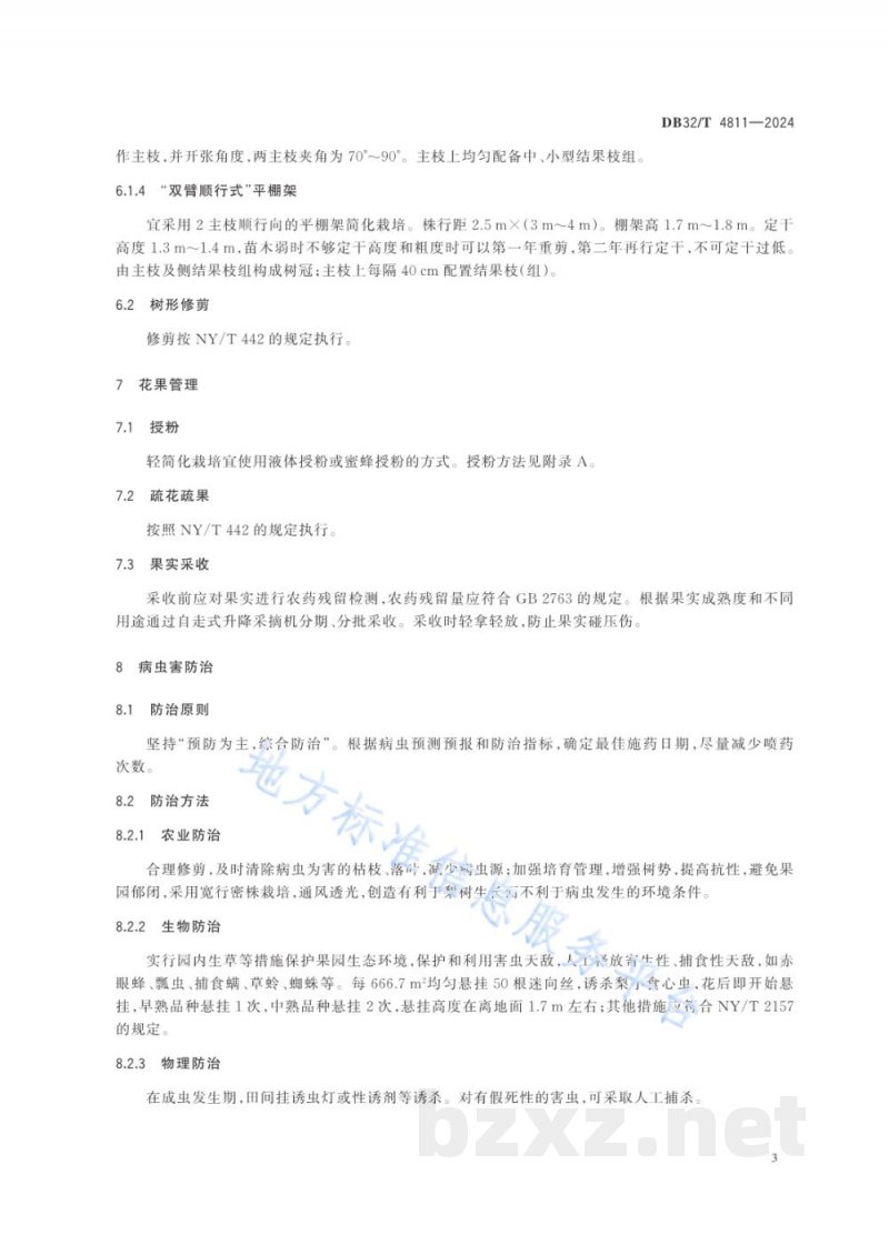 DB32/T 4811-2024梨轻简化栽培技术规程 DB32/T 4811-2024梨轻简化栽培技术规程