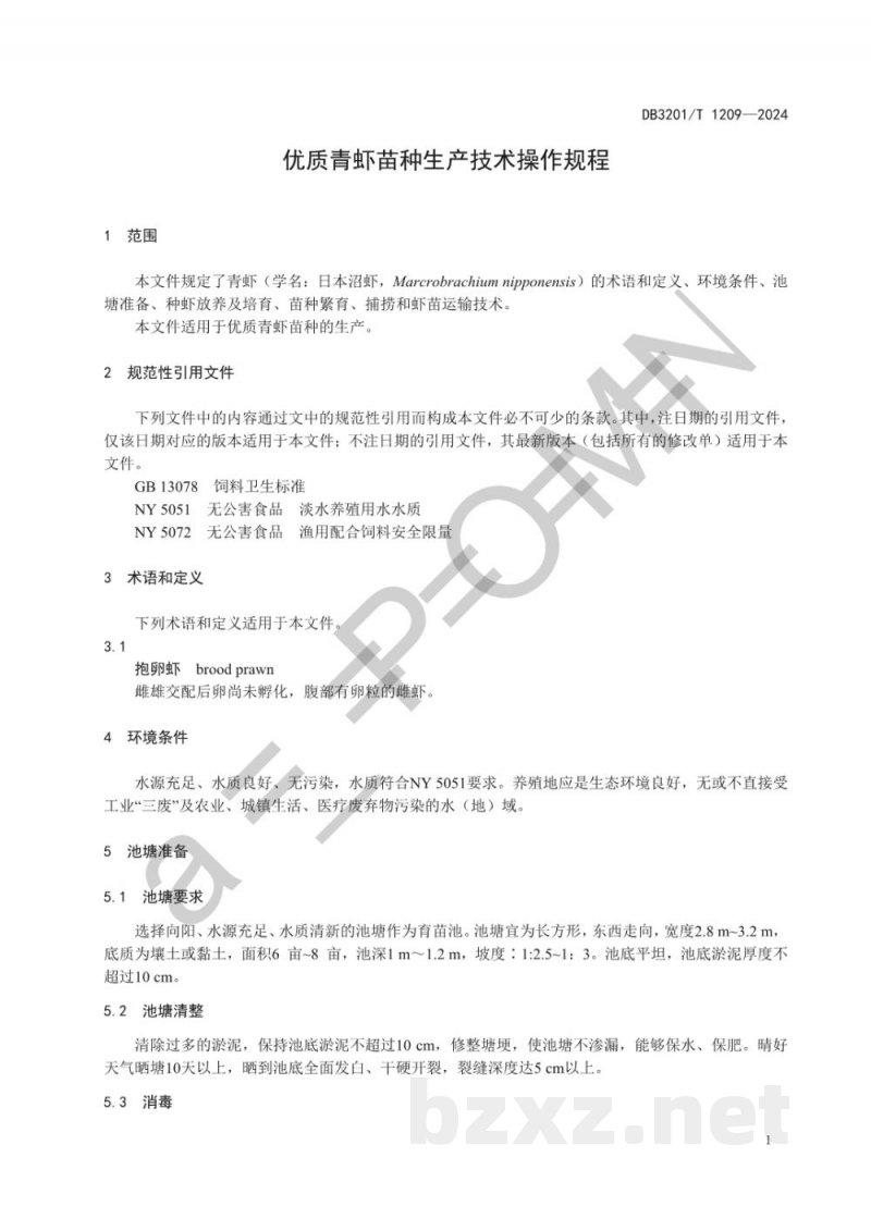 DB3201/T 1209-2024优质青虾苗种生产技术操作规程 DB3201/T 1209-2024优质青虾苗种生产技术操作规程