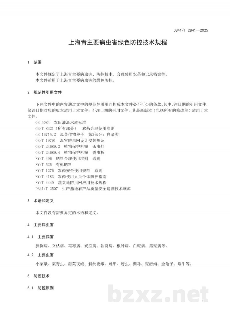 DB41/T 2841-2025上海青主要病虫害绿色防控技术规程 DB41/T 2841-2025上海青主要病虫害绿色防控技术规程