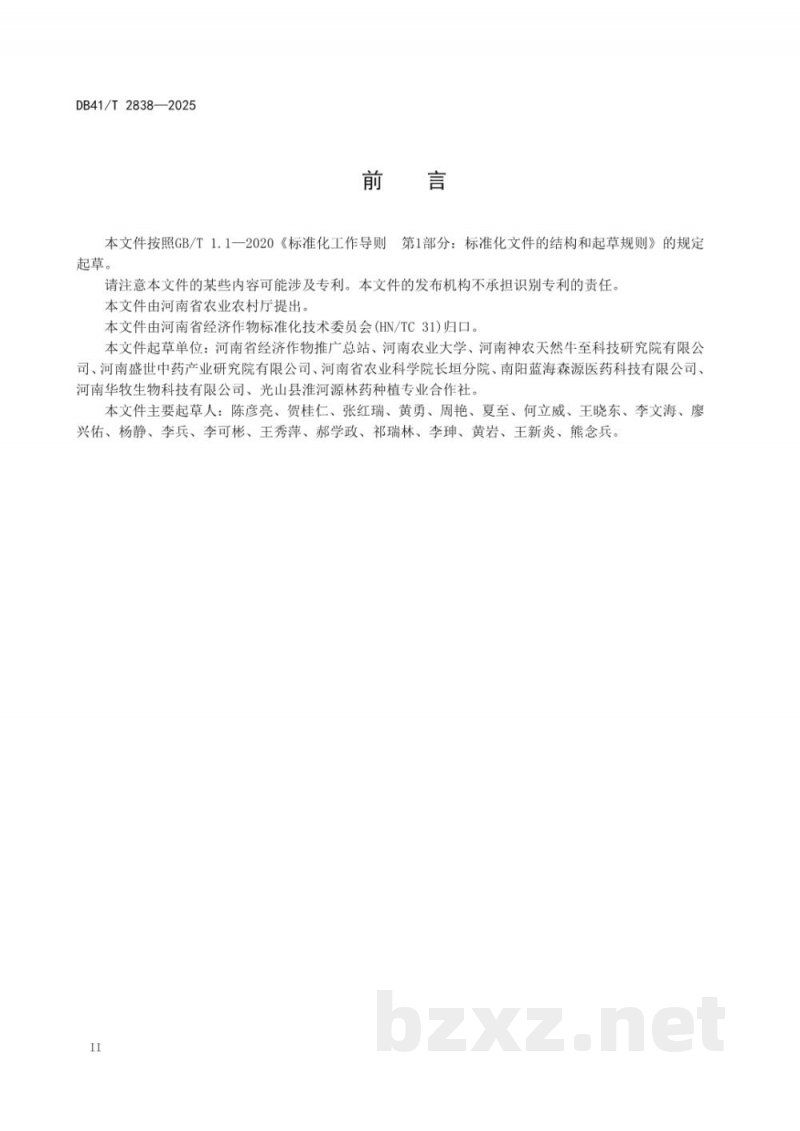 DB41/T 2838-2025牛至种子育苗技术规程 DB41/T 2838-2025牛至种子育苗技术规程