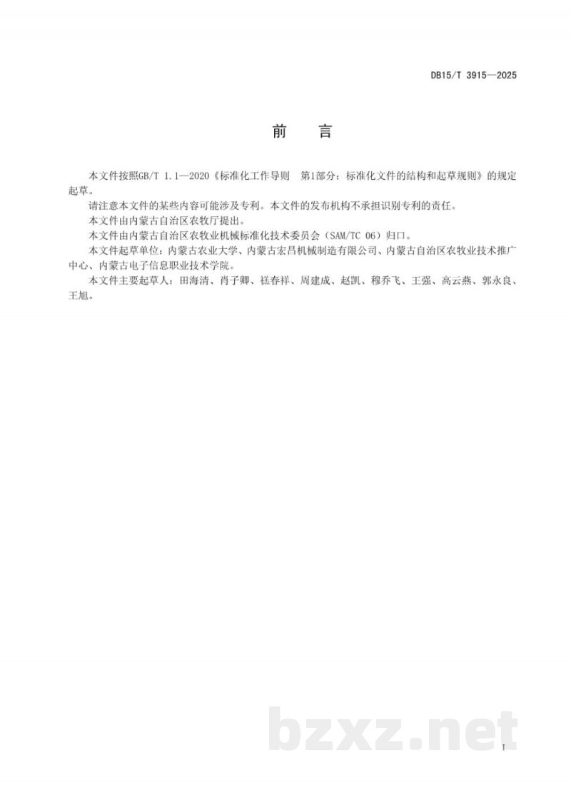 DB15/T 3915-2025玉米秸秆机械化锤捡打捆作业技术规范 DB15/T 3915-2025玉米秸秆机械化锤捡打捆作业技术规范