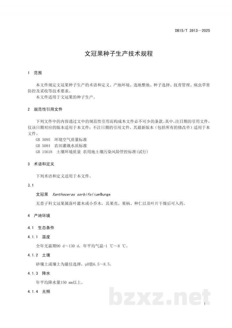 DB15/T 3913-2025文冠果种子生产技术规程 DB15/T 3913-2025文冠果种子生产技术规程