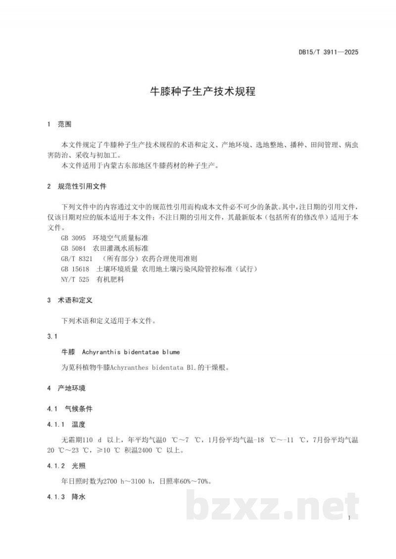 DB15/T 3911-2025牛膝种子生产技术规程 DB15/T 3911-2025牛膝种子生产技术规程