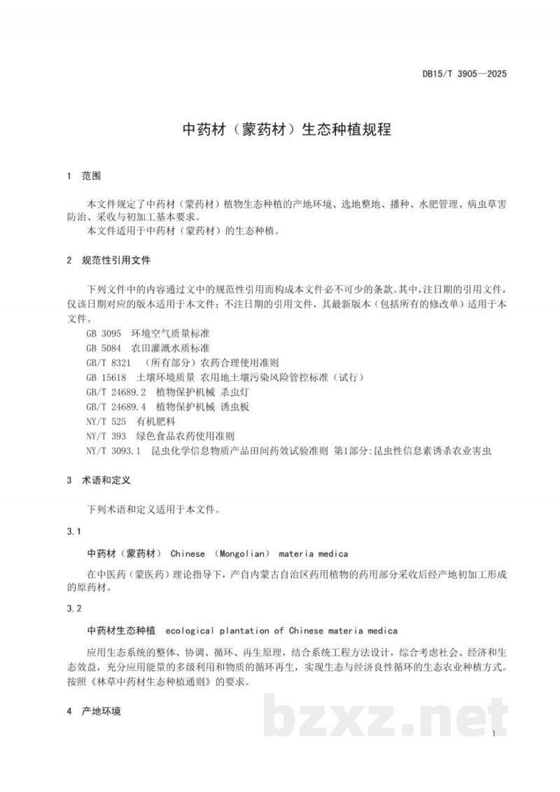 DB15/T 3905-2025中药材(蒙药材)生态种植规程 DB15/T 3905-2025中药材(蒙药材)生态种植规程