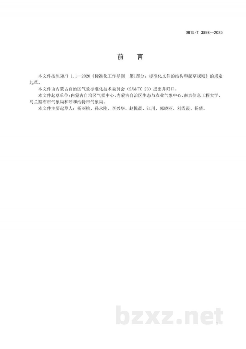 DB15/T 3898-2025冷凉区马铃薯气候品质评价 DB15/T 3898-2025冷凉区马铃薯气候品质评价