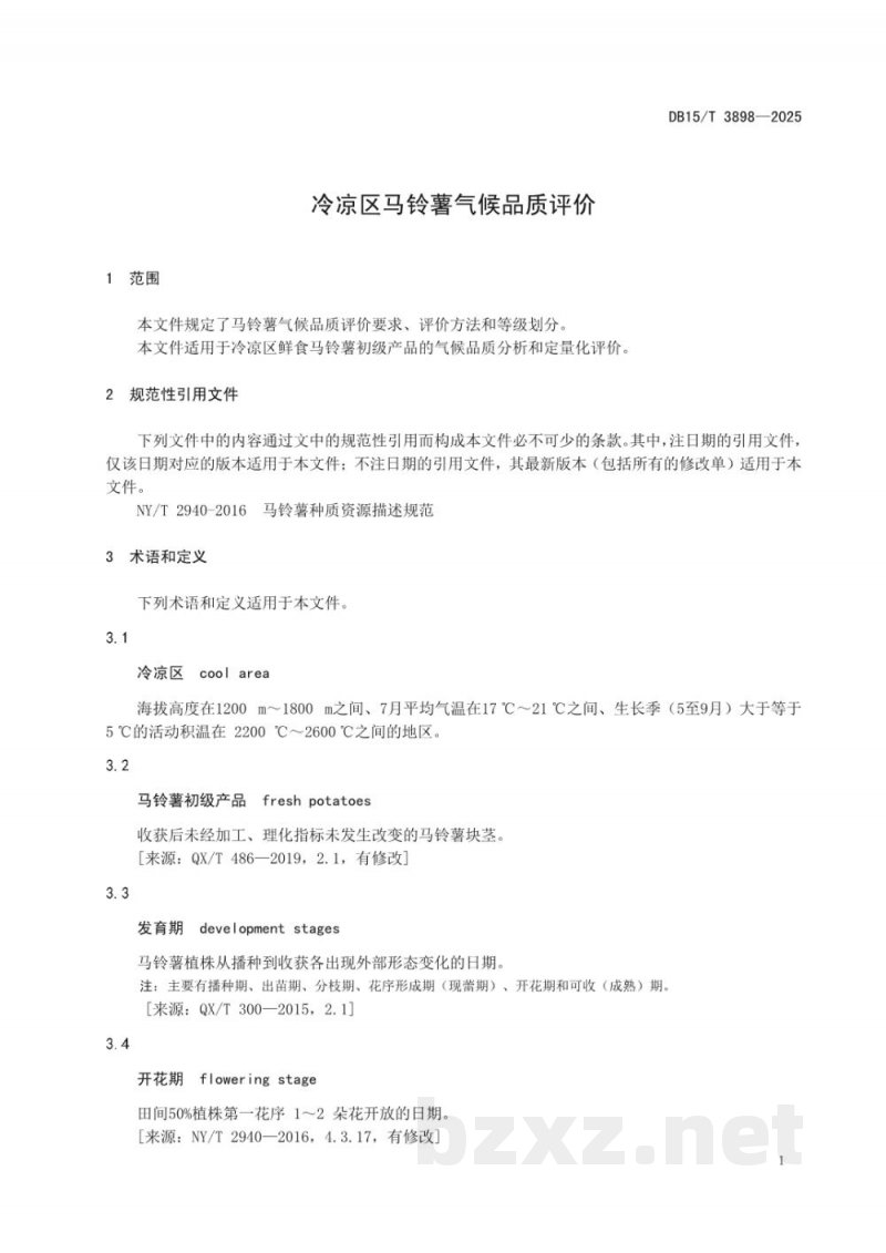 DB15/T 3898-2025冷凉区马铃薯气候品质评价 DB15/T 3898-2025冷凉区马铃薯气候品质评价