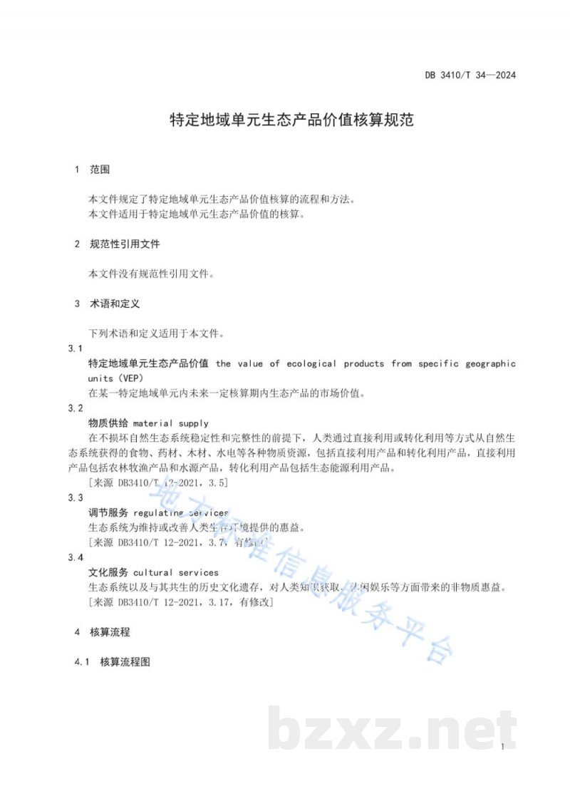 DB3410/T 34-2024特定地域单元生态产品价值核算规范 DB3410/T 34-2024特定地域单元生态产品价值核算规范