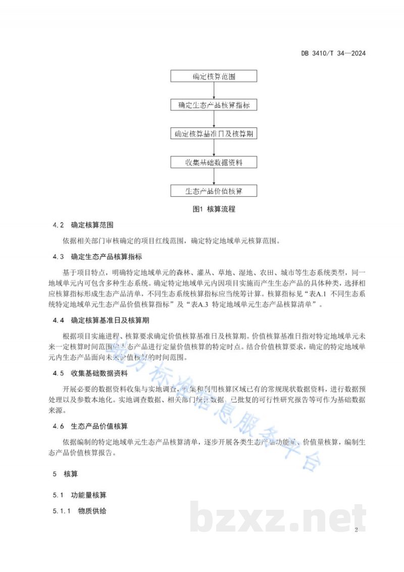DB3410/T 34-2024特定地域单元生态产品价值核算规范 DB3410/T 34-2024特定地域单元生态产品价值核算规范