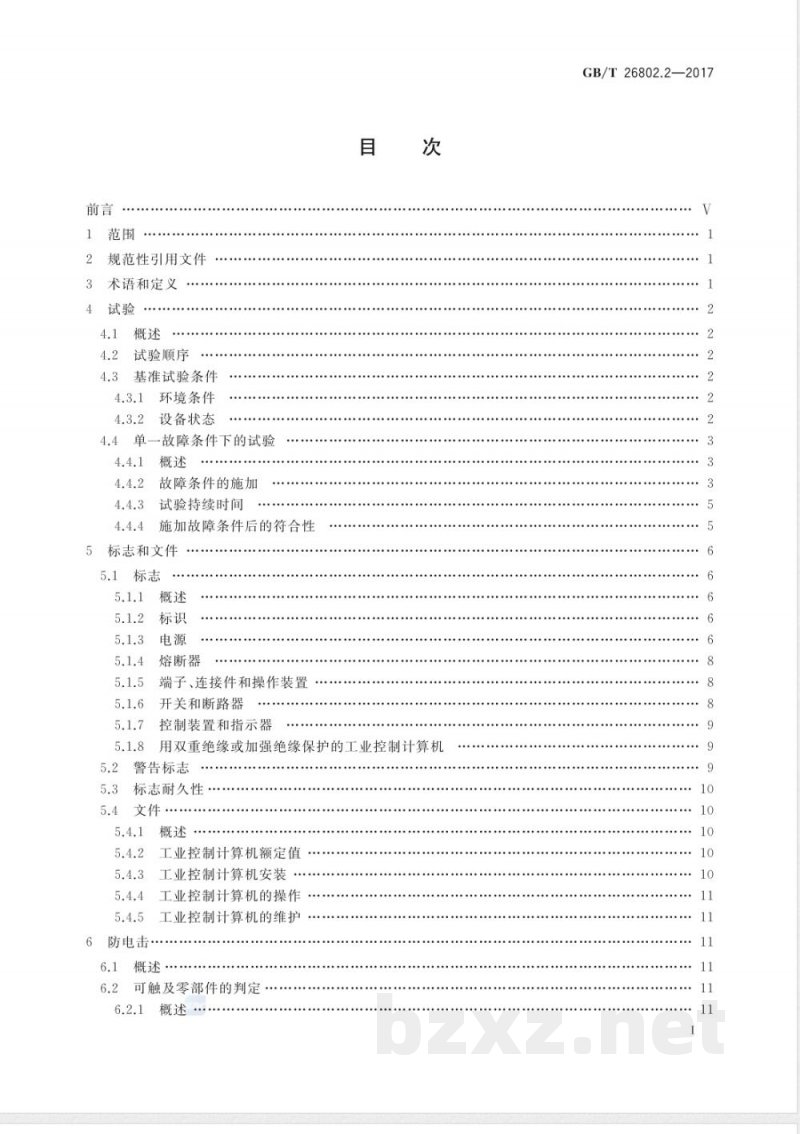 GB/T 26802.2-2017工业控制计算机系统 通用规范 第2部分:工业控制计算机的安全要求 GB/T 26802.2-2017工业控制计算机系统 通用规范 第2部分:工业控制计算机的安全要求