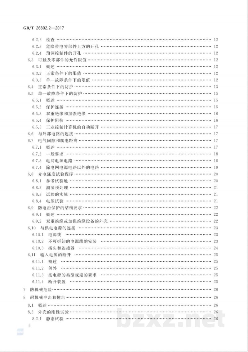 GB/T 26802.2-2017工业控制计算机系统 通用规范 第2部分:工业控制计算机的安全要求 GB/T 26802.2-2017工业控制计算机系统 通用规范 第2部分:工业控制计算机的安全要求