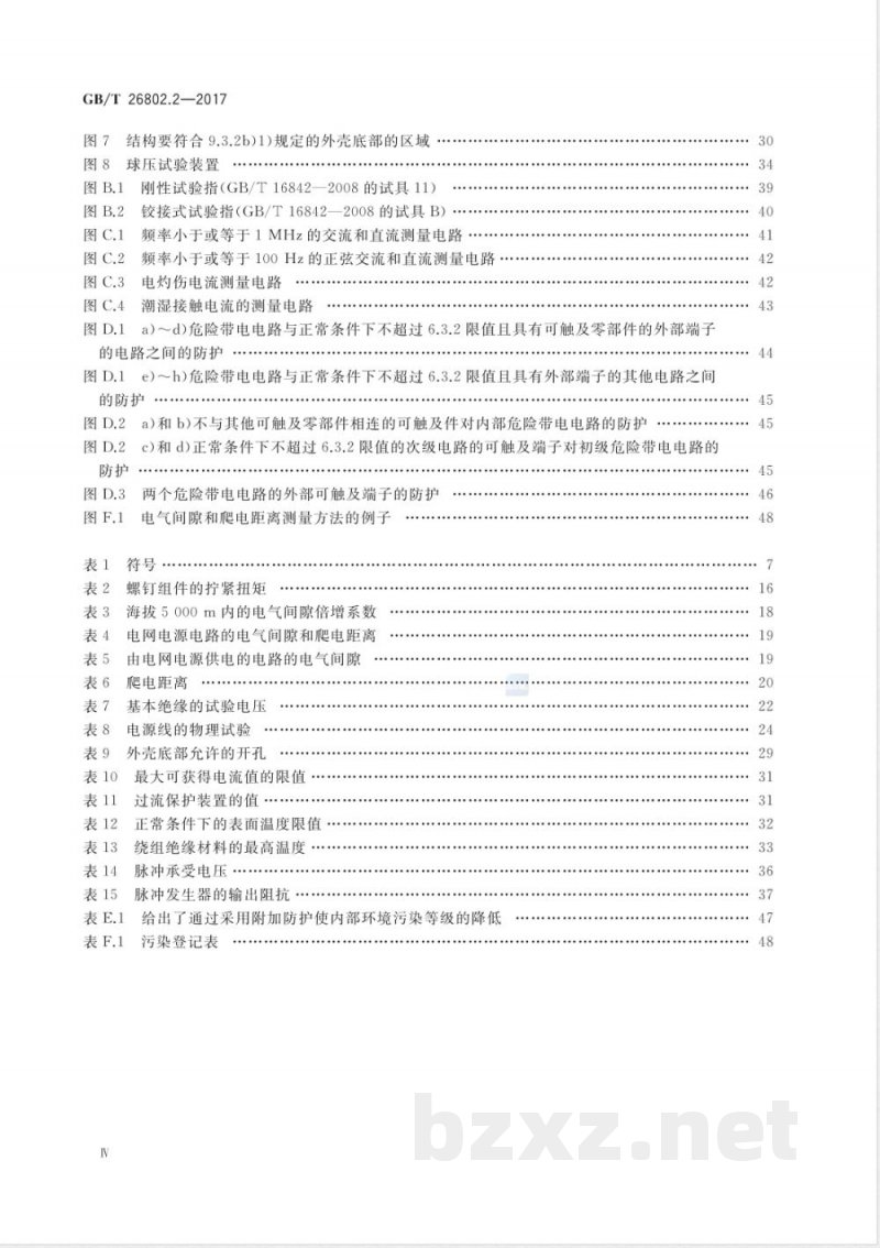 GB/T 26802.2-2017工业控制计算机系统 通用规范 第2部分:工业控制计算机的安全要求 GB/T 26802.2-2017工业控制计算机系统 通用规范 第2部分:工业控制计算机的安全要求