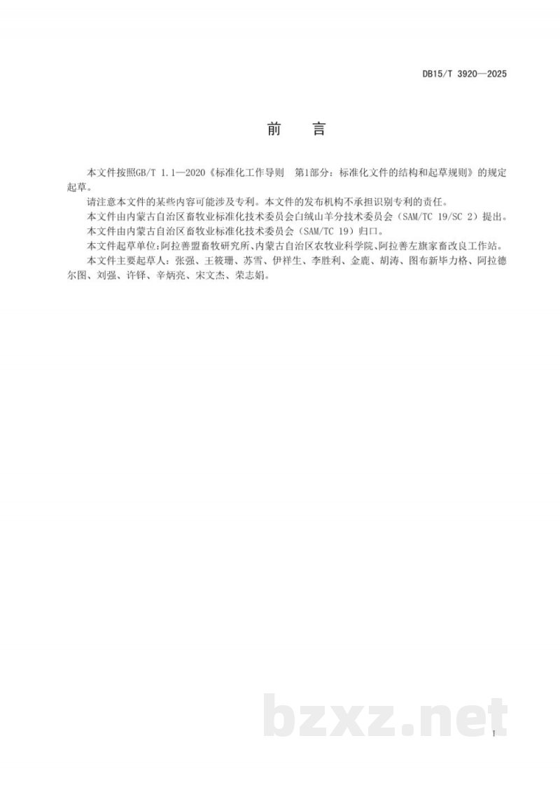DB15/T 3920-2025阿拉善型绒山羊饲养管理技术规范 DB15/T 3920-2025阿拉善型绒山羊饲养管理技术规范
