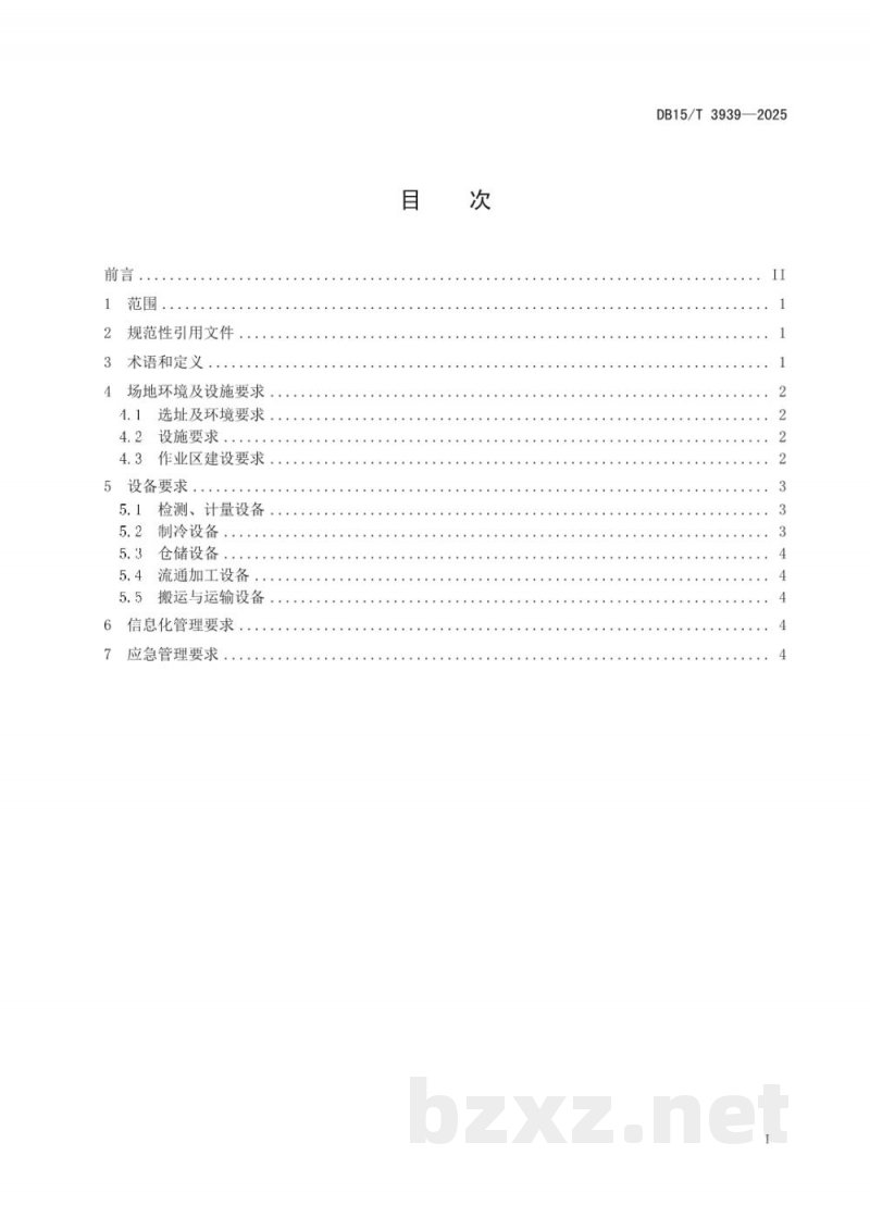 DB15/T 3939-2025农产品产地冷链集配中心建设规范