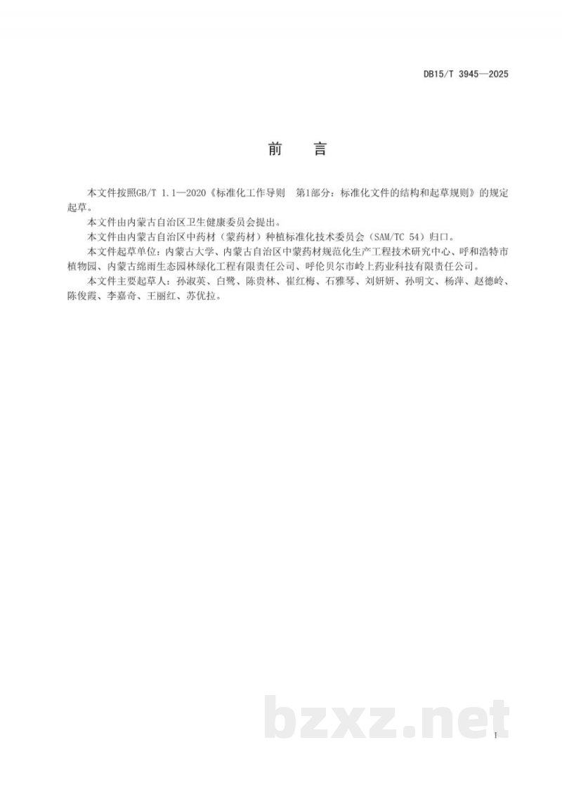 DB15/T 3945-2025白鲜林下生态种植技术规范 DB15/T 3945-2025白鲜林下生态种植技术规范
