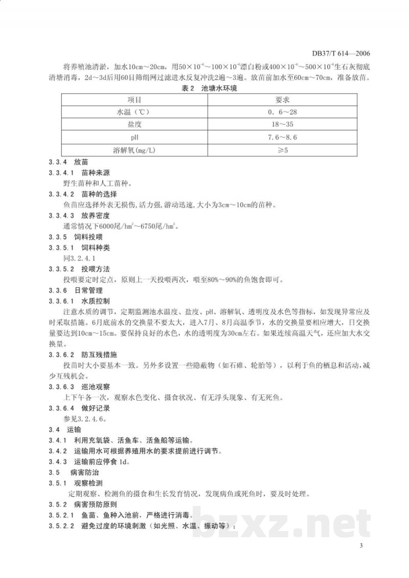 DB37/T 614-2006黑鲪养成技术规程 DB37/T 614-2006黑鲪养成技术规程