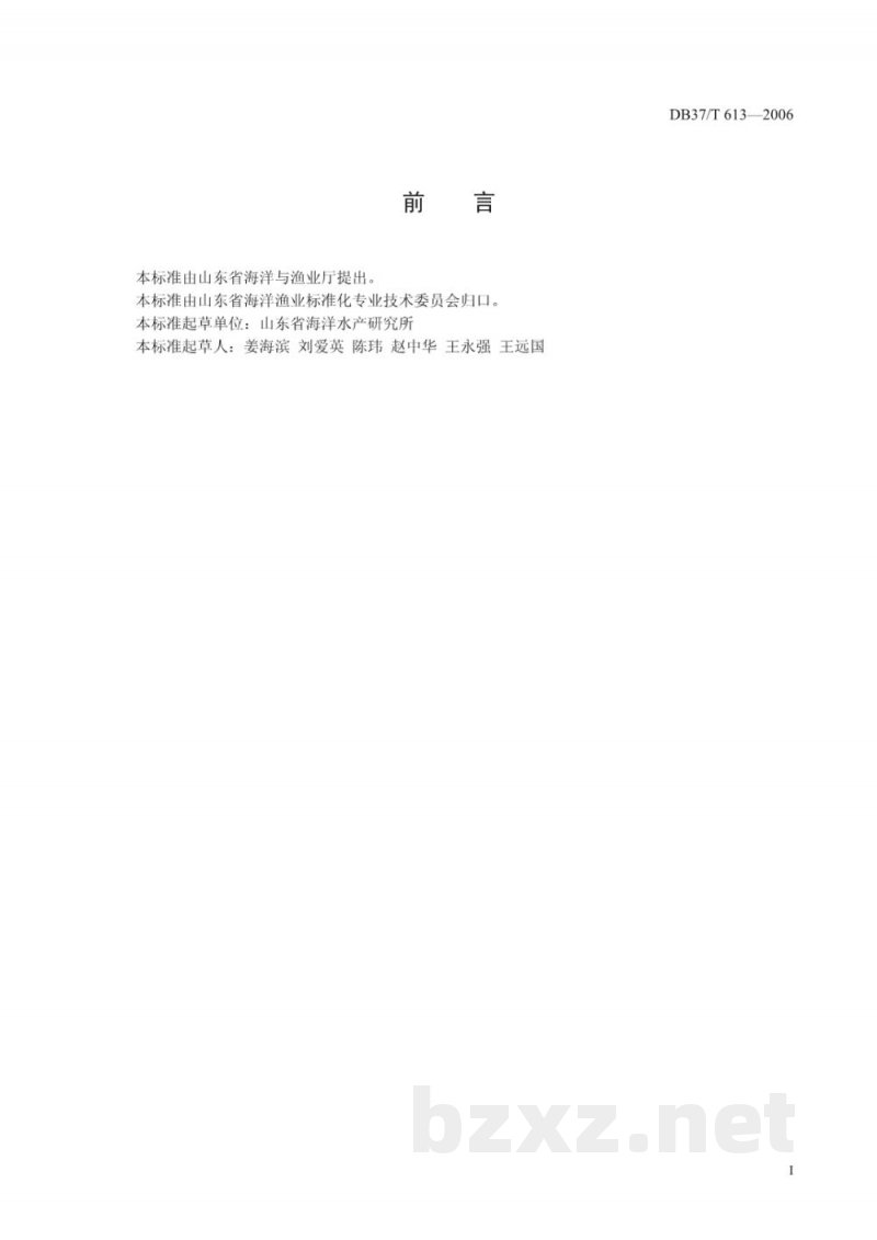 DB37/T 613-2006半滑舌鳎工厂化养成技术规程 DB37/T 613-2006半滑舌鳎工厂化养成技术规程