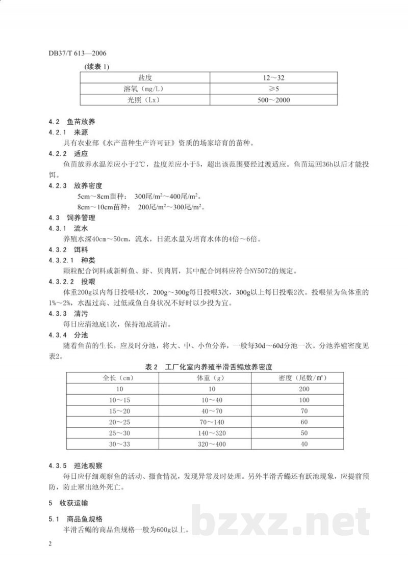 DB37/T 613-2006半滑舌鳎工厂化养成技术规程 DB37/T 613-2006半滑舌鳎工厂化养成技术规程