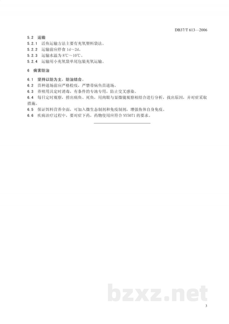 DB37/T 613-2006半滑舌鳎工厂化养成技术规程 DB37/T 613-2006半滑舌鳎工厂化养成技术规程