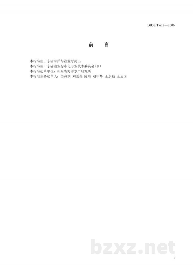 DB37/T 612-2006半滑舌鳎苗种培育技术规程 DB37/T 612-2006半滑舌鳎苗种培育技术规程