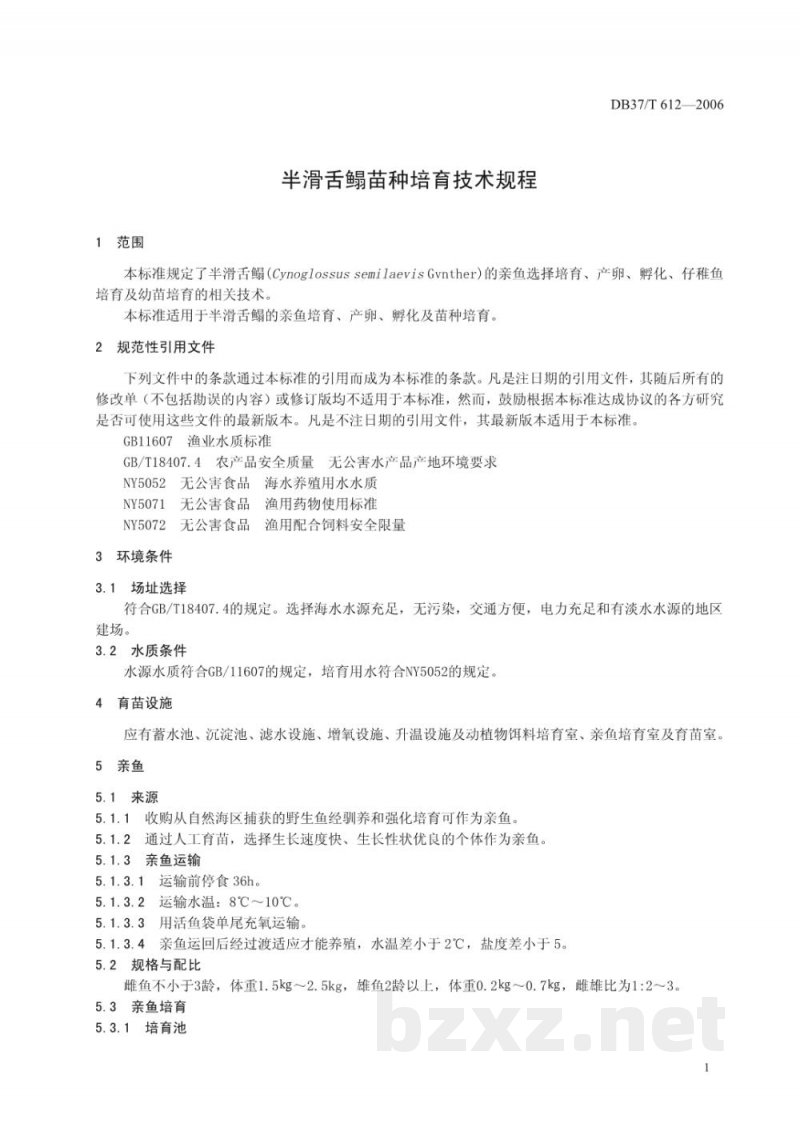 DB37/T 612-2006半滑舌鳎苗种培育技术规程 DB37/T 612-2006半滑舌鳎苗种培育技术规程