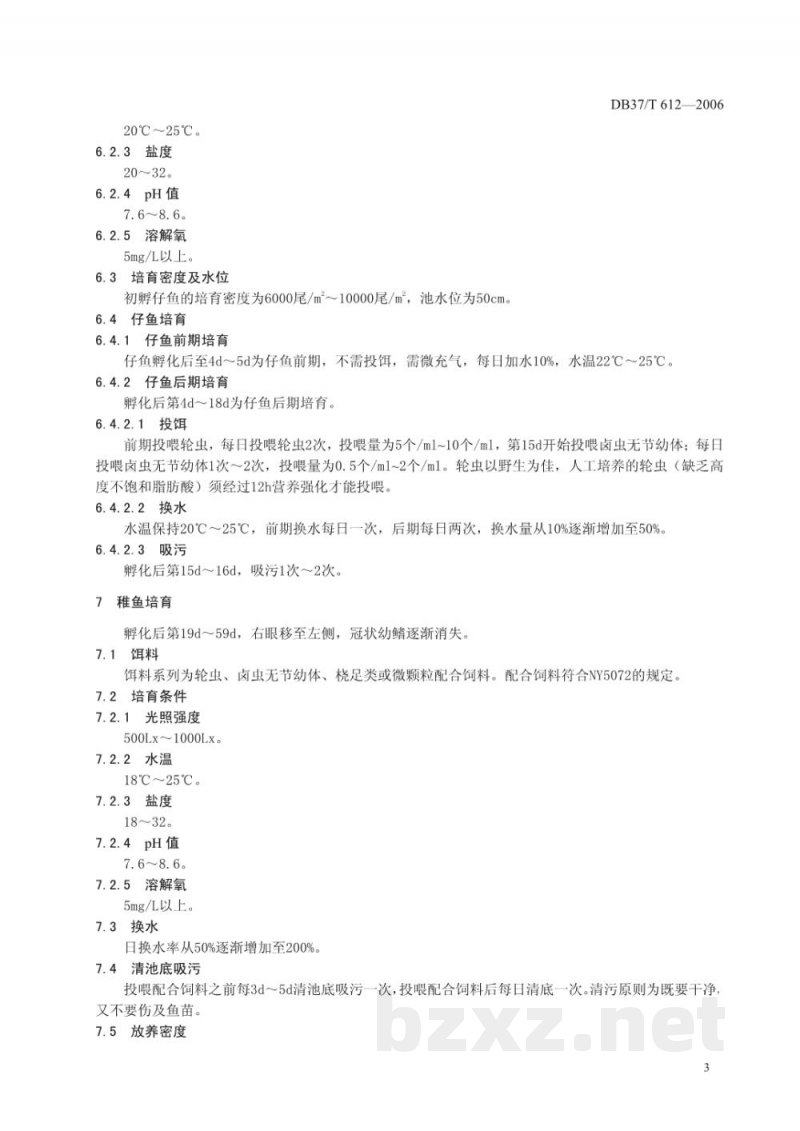 DB37/T 612-2006半滑舌鳎苗种培育技术规程 DB37/T 612-2006半滑舌鳎苗种培育技术规程