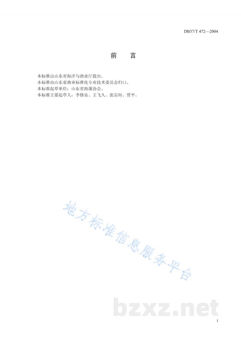 DB37/T 472-2004条斑紫菜加工技术规范 DB37/T 472-2004条斑紫菜加工技术规范