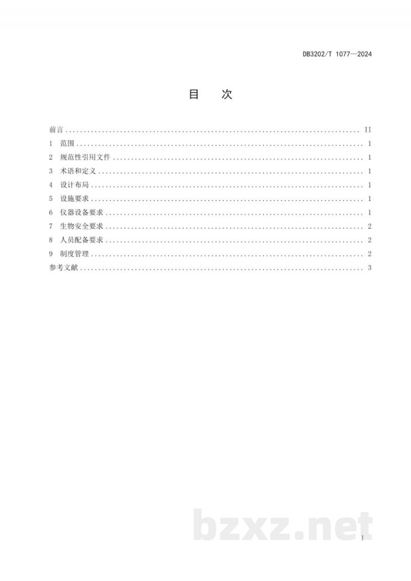 DB3202/T 1077-2024生猪屠宰企业非洲猪瘟快速检测实验室建设规范 DB3202/T 1077-2024生猪屠宰企业非洲猪瘟快速检测实验室建设规范