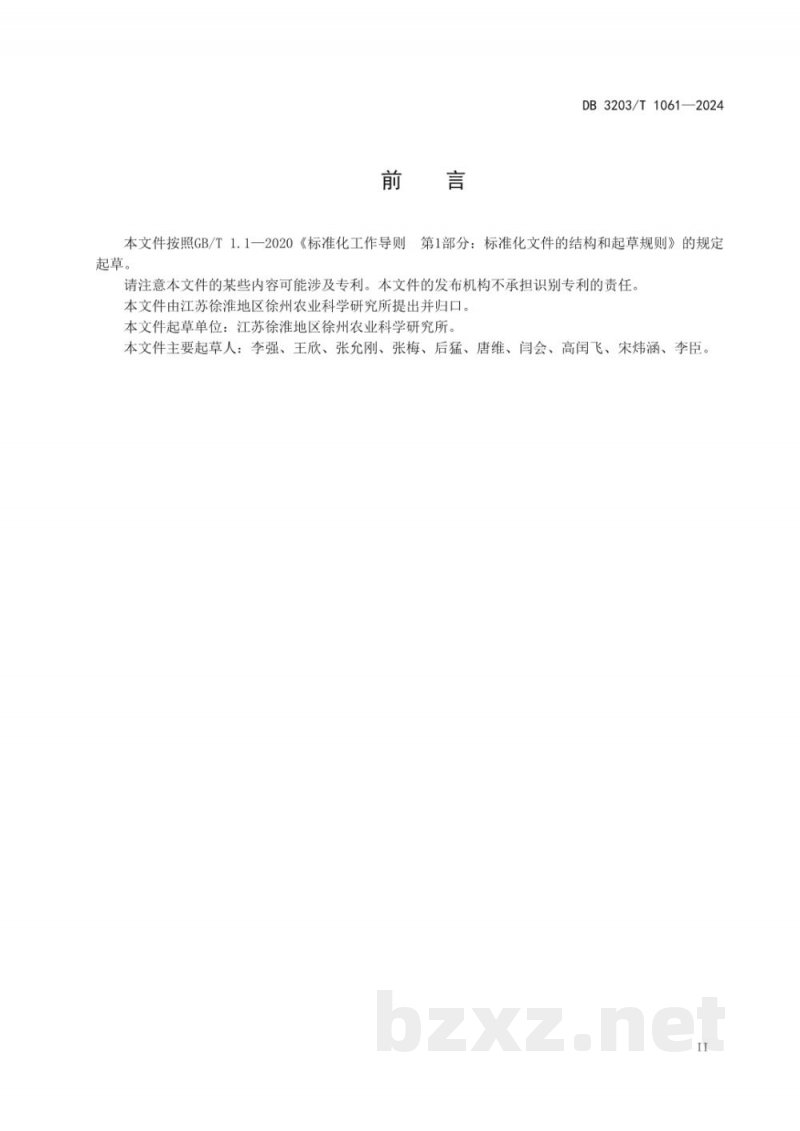 DB3203/T 1061-2024紫肉甘薯生产技术规程 DB3203/T 1061-2024紫肉甘薯生产技术规程
