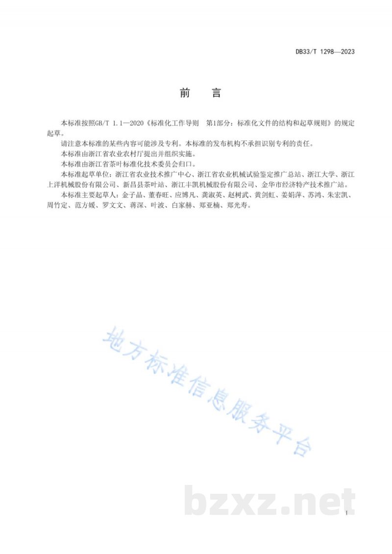 DB33/T 1298-2023绿茶连续自动化加工设备配置规范 DB33/T 1298-2023绿茶连续自动化加工设备配置规范