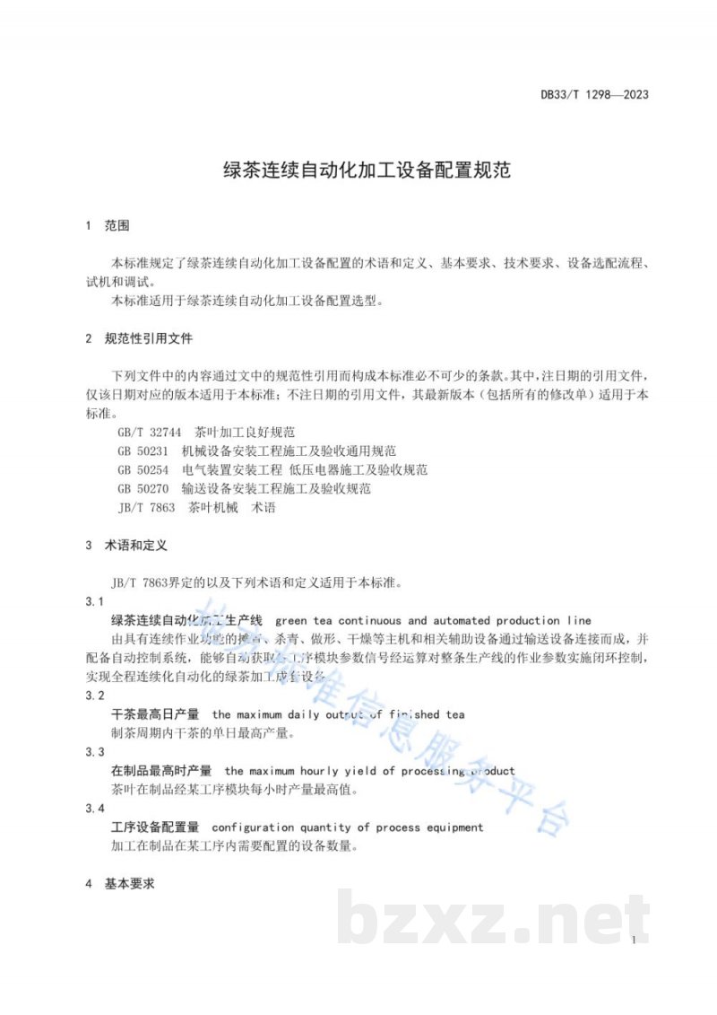 DB33/T 1298-2023绿茶连续自动化加工设备配置规范 DB33/T 1298-2023绿茶连续自动化加工设备配置规范