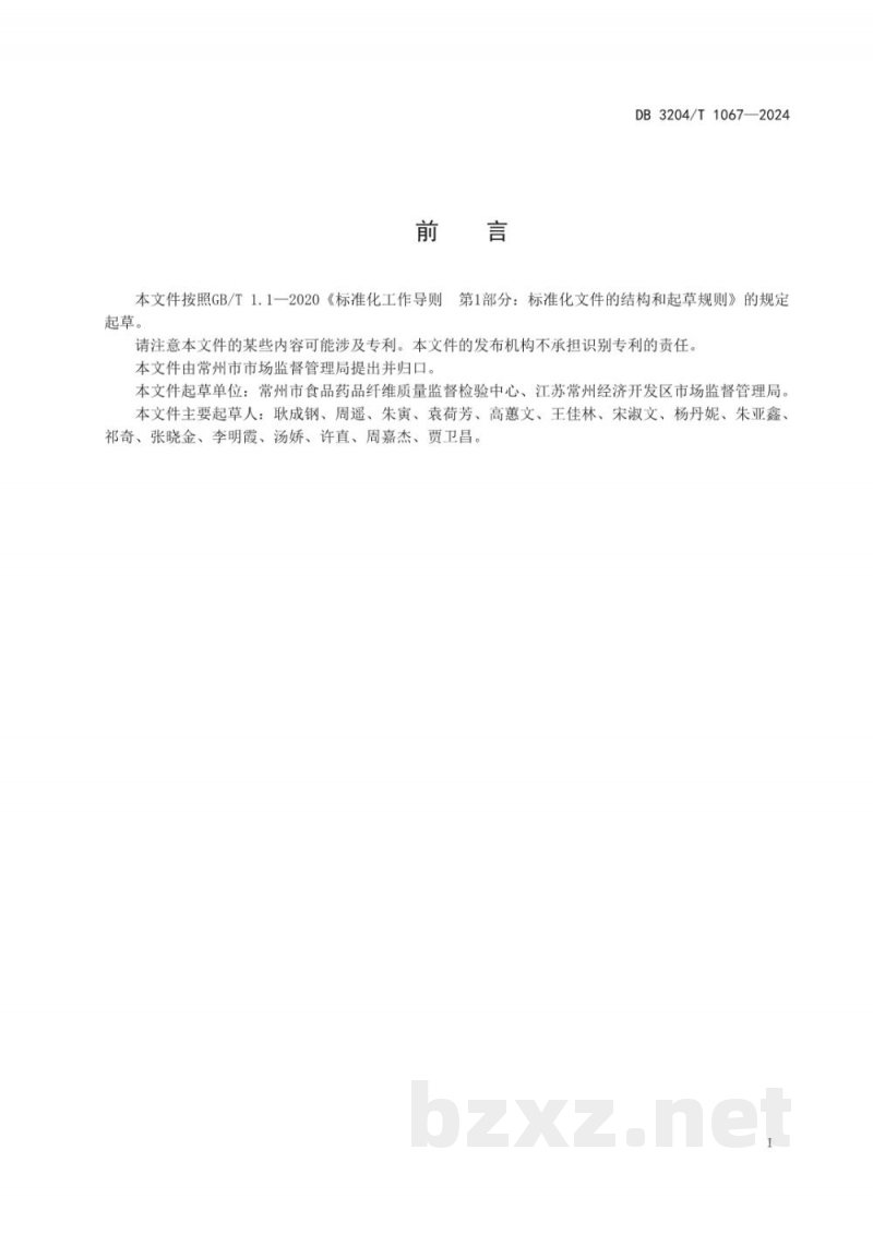 DB3204/T 1067-2024食品安全“快-法联动”工作规范 DB3204/T 1067-2024食品安全“快-法联动”工作规范