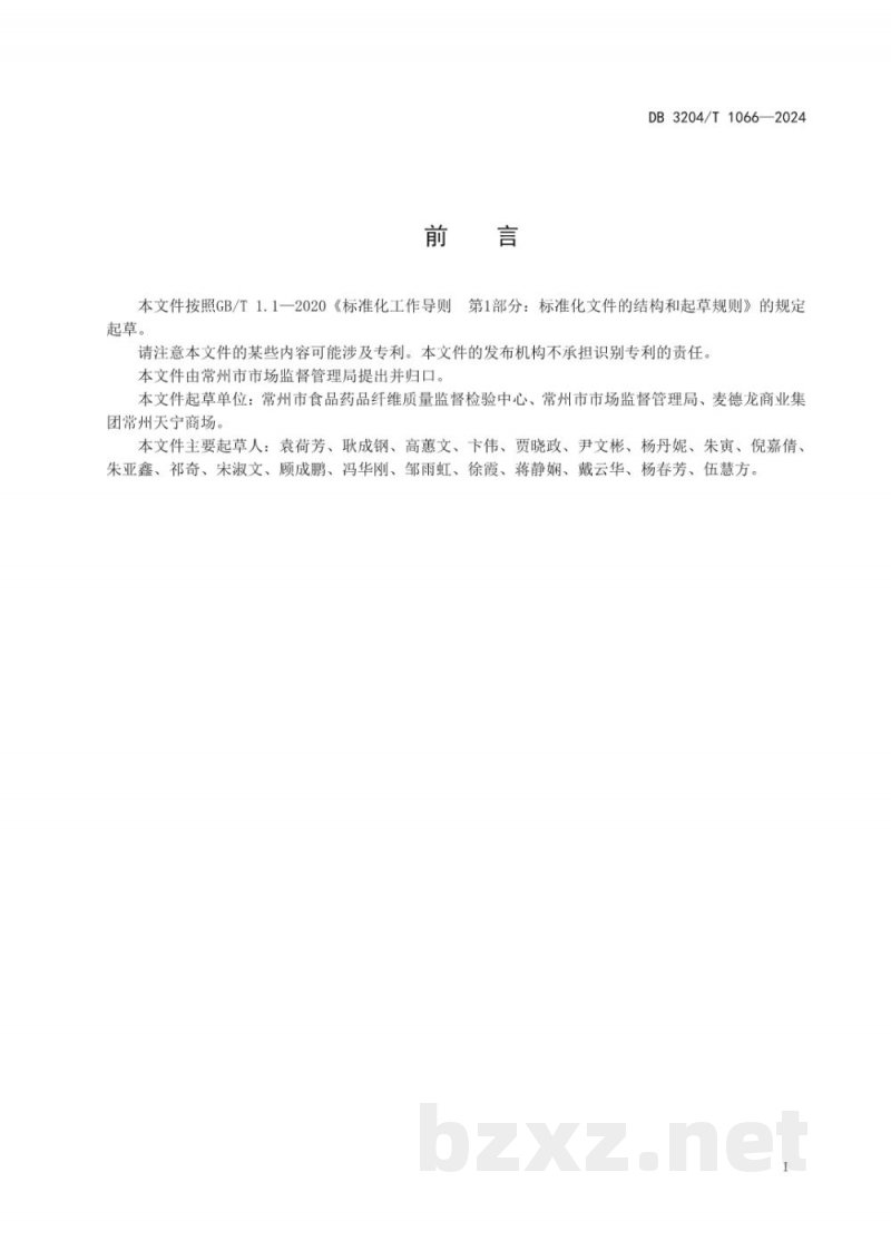 DB3204/T 1066-2024生鲜食品电商配送服务规范 DB3204/T 1066-2024生鲜食品电商配送服务规范