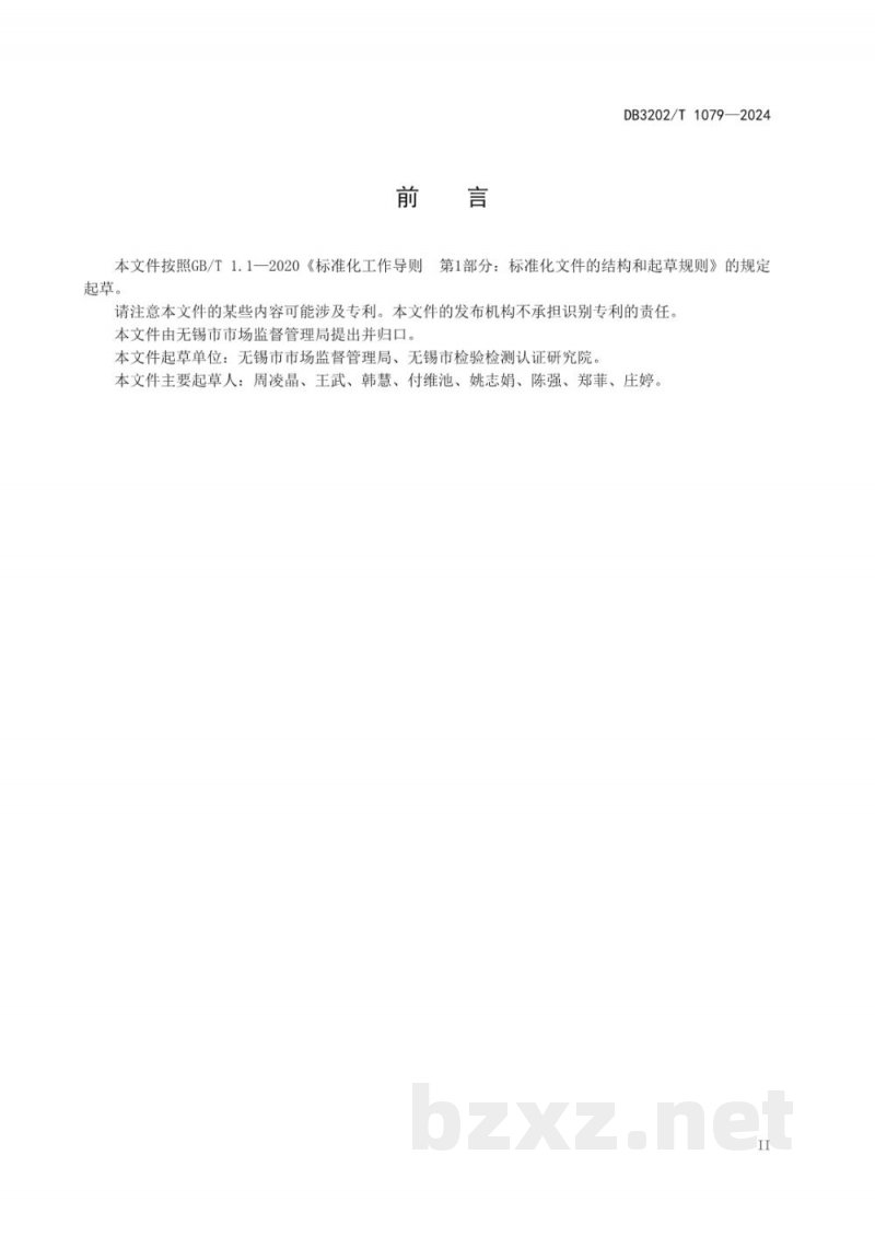 DB3202/T 1079-2024特殊食品经营管理规范 DB3202/T 1079-2024特殊食品经营管理规范