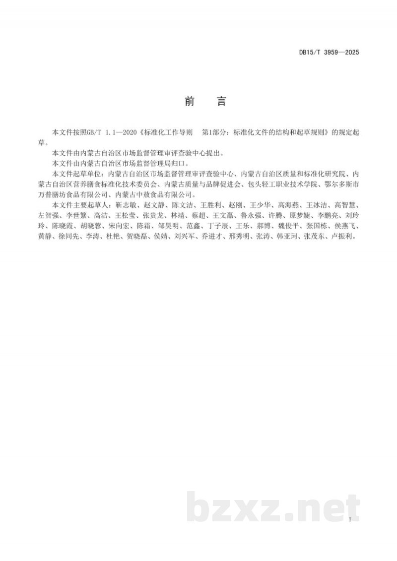 DB15/T 3959-2025预制菜冷链配送技术规范 DB15/T 3959-2025预制菜冷链配送技术规范