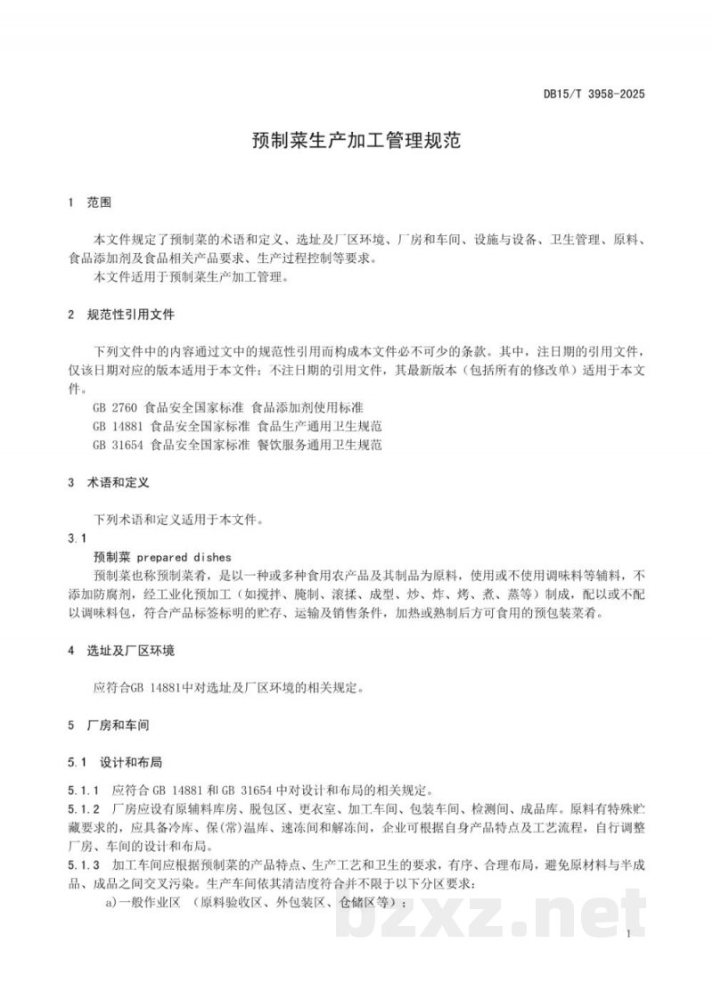 DB15/T 3958-2025预制菜生产加工管理规范 DB15/T 3958-2025预制菜生产加工管理规范