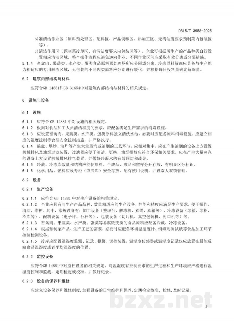 DB15/T 3958-2025预制菜生产加工管理规范 DB15/T 3958-2025预制菜生产加工管理规范