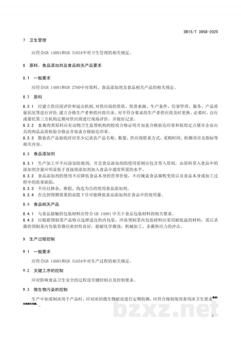 DB15/T 3958-2025预制菜生产加工管理规范 DB15/T 3958-2025预制菜生产加工管理规范