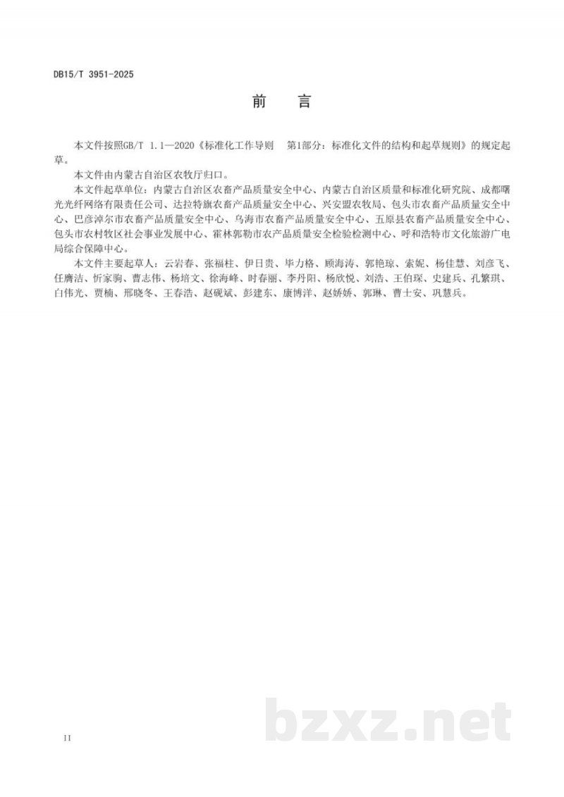 DB15/T 3951-2025农畜产品追溯系统数据元规范 DB15/T 3951-2025农畜产品追溯系统数据元规范