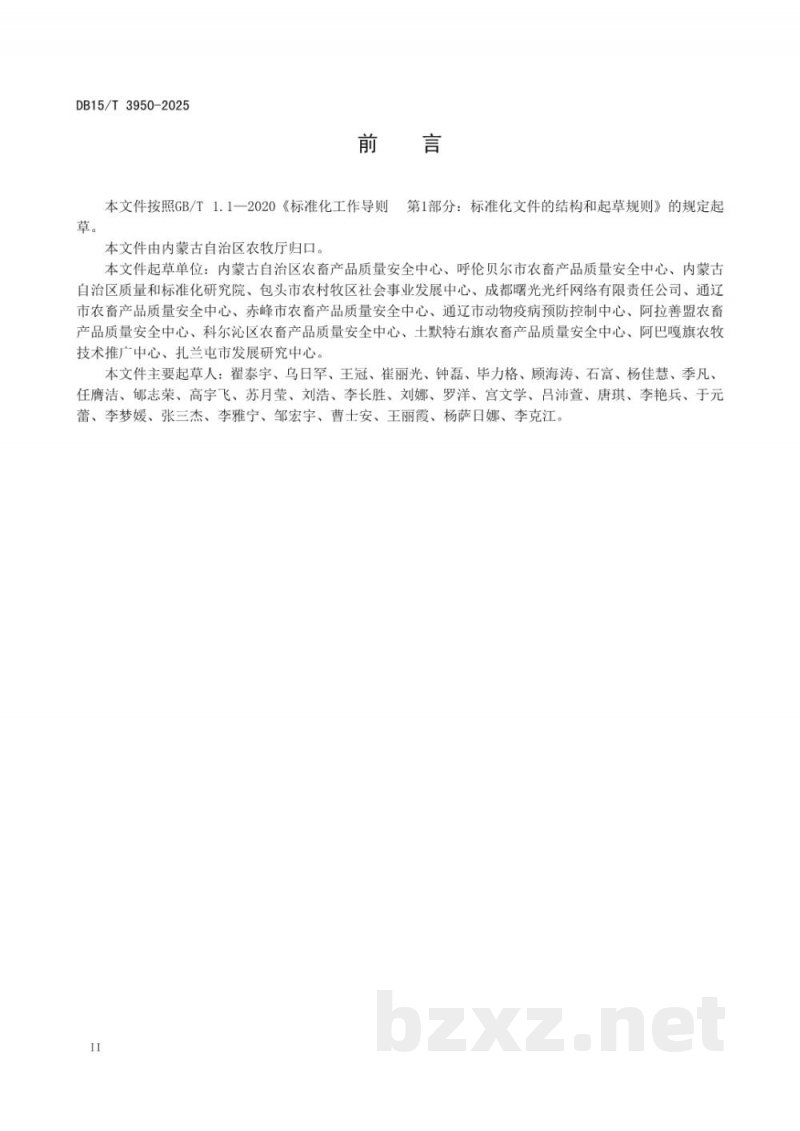 DB15/T 3950-2025农畜产品追溯系统基本要求 DB15/T 3950-2025农畜产品追溯系统基本要求