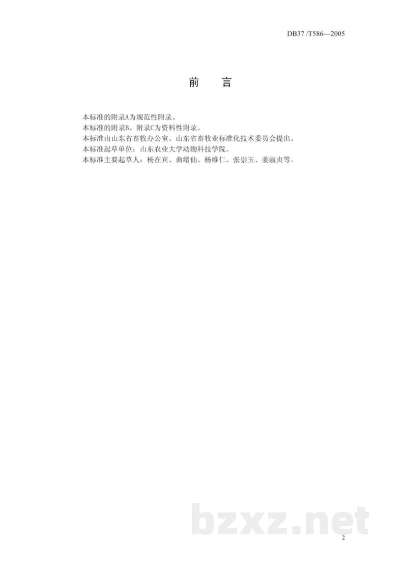 DB37/T 586-2005小尾寒羊饲养标准 DB37/T 586-2005小尾寒羊饲养标准