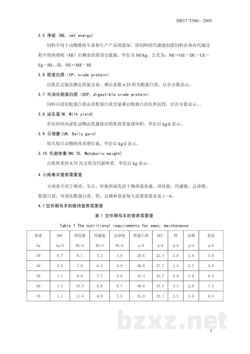 DB37/T 586-2005小尾寒羊饲养标准 DB37/T 586-2005小尾寒羊饲养标准