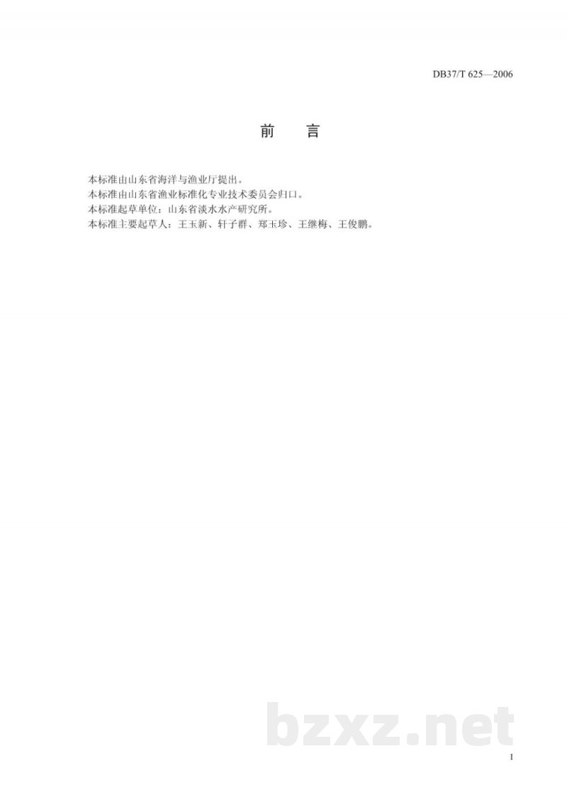 DB37/T 625-2006中华鳖养成技术规程 DB37/T 625-2006中华鳖养成技术规程