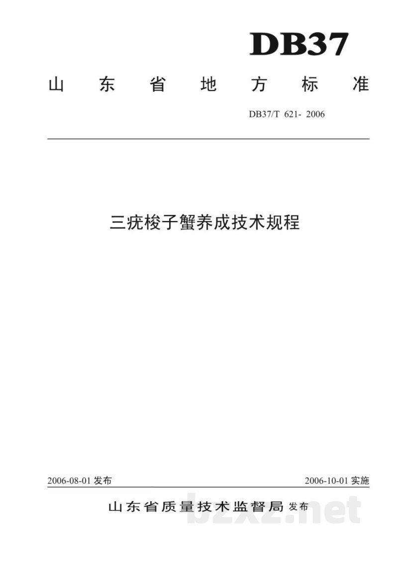 DB37/T 621-2006三疣梭子蟹养成技术规程 DB37/T 621-2006三疣梭子蟹养成技术规程