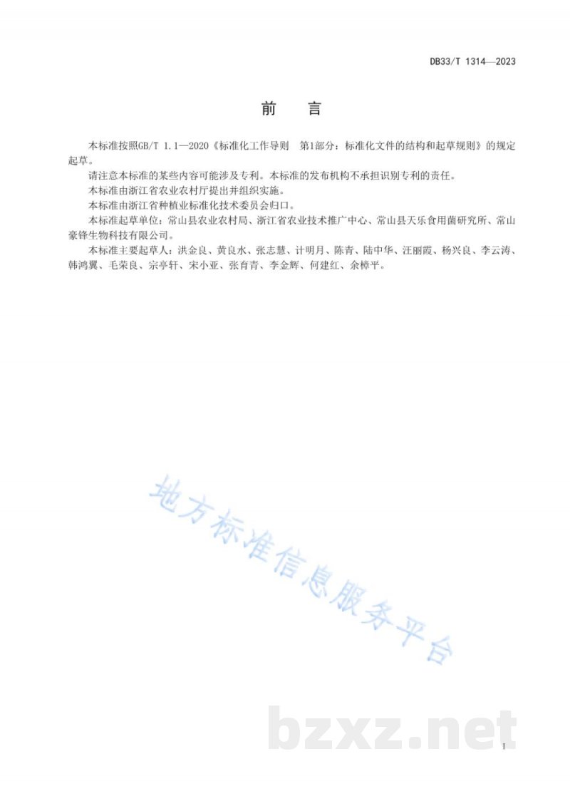 DB33/T 1314-2023猴头菇绿色生产技术规程 DB33/T 1314-2023猴头菇绿色生产技术规程