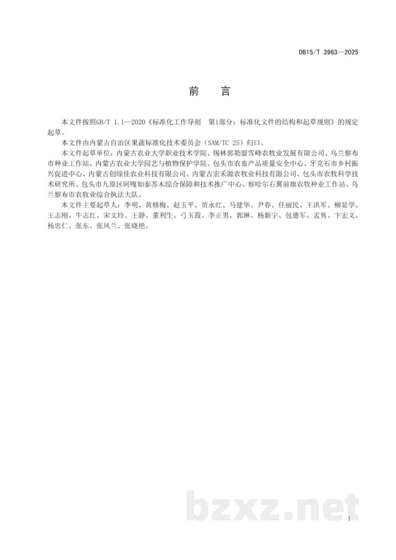 DB15/T 3963-2025马铃薯播种机技术操作规范 DB15/T 3963-2025马铃薯播种机技术操作规范