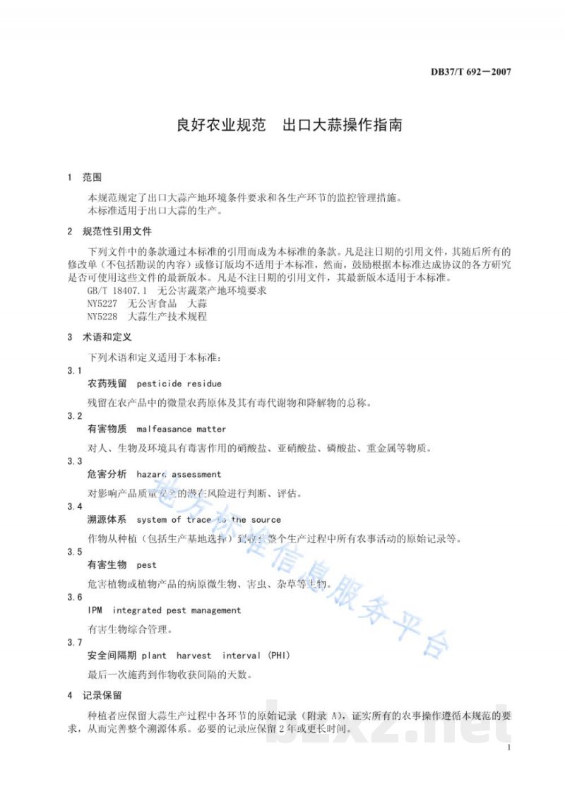 DB37/T 692-2007良好农业规范 出口大蒜操作指南 DB37/T 692-2007良好农业规范 出口大蒜操作指南