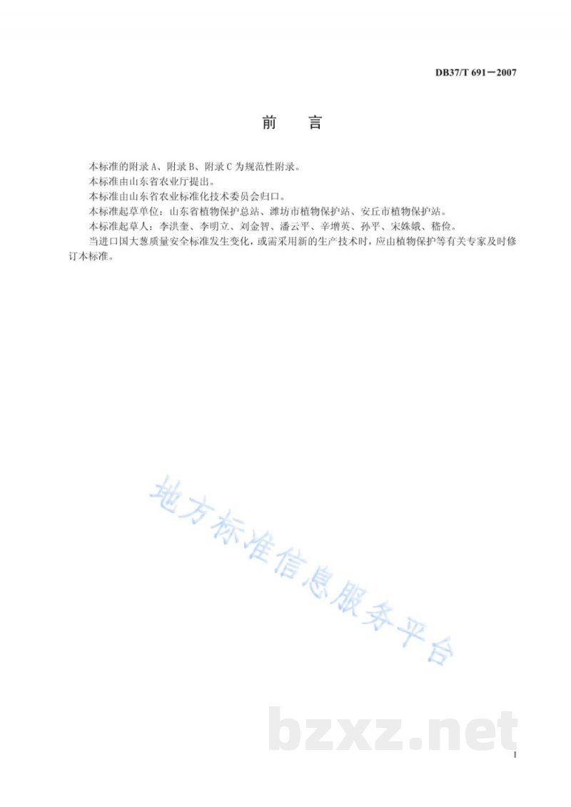 DB37/T 691-2007良好农业规范 出口大葱操作指南