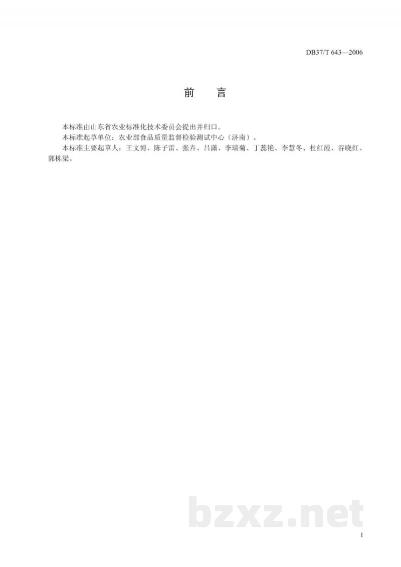 DB37/T 643-2006土壤中灭线磷残留量测定 气相色谱法 DB37/T 643-2006土壤中灭线磷残留量测定 气相色谱法