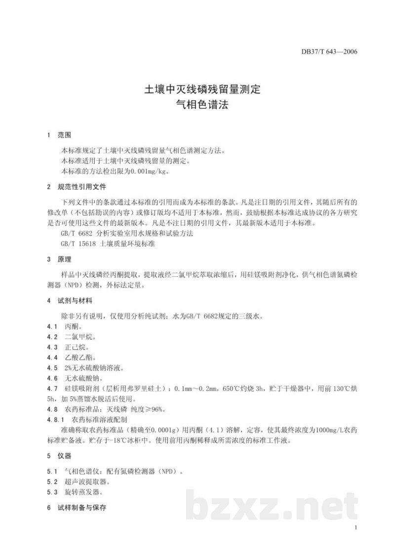 DB37/T 643-2006土壤中灭线磷残留量测定 气相色谱法 DB37/T 643-2006土壤中灭线磷残留量测定 气相色谱法