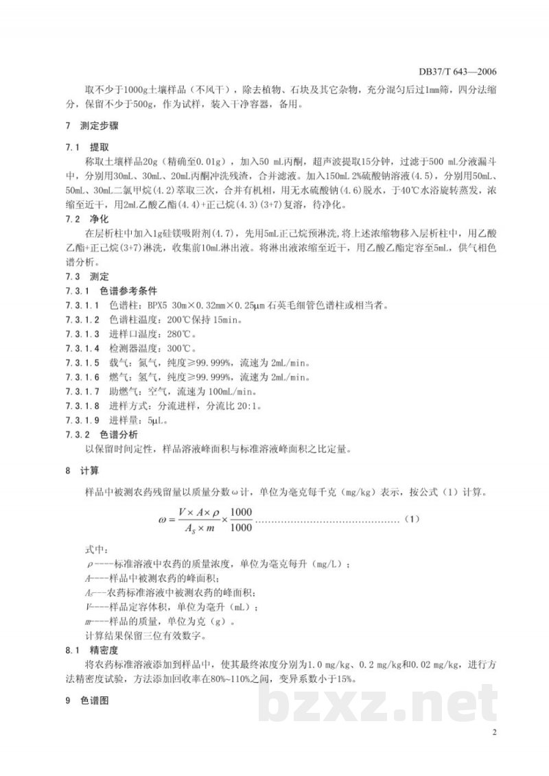 DB37/T 643-2006土壤中灭线磷残留量测定 气相色谱法 DB37/T 643-2006土壤中灭线磷残留量测定 气相色谱法